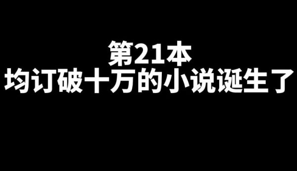 盘点番茄职业生涯中的所有的网文小说-乐忧记