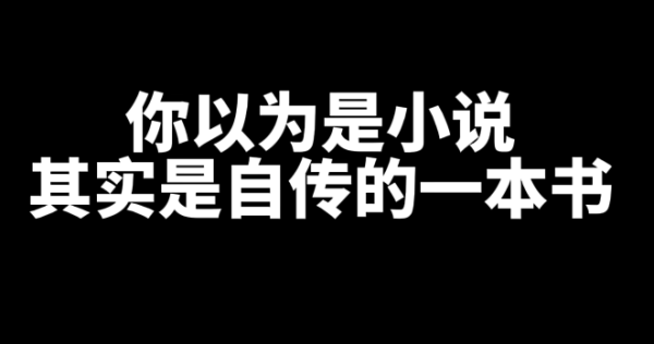 《警察陆令》你以为是小说其实是自传-乐忧记