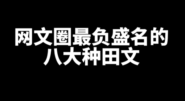 8本好看的种田文小说推荐,种田文的巅峰之作-乐忧记