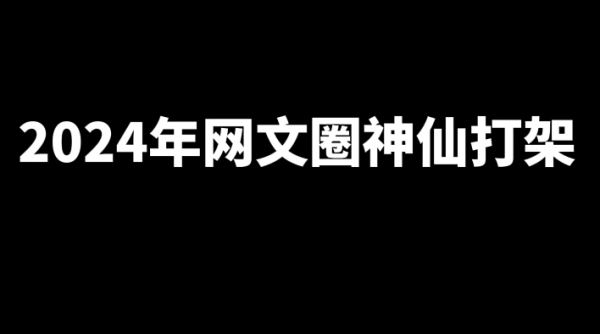 盘点2024年十位具有代表性大神的新书-乐忧记