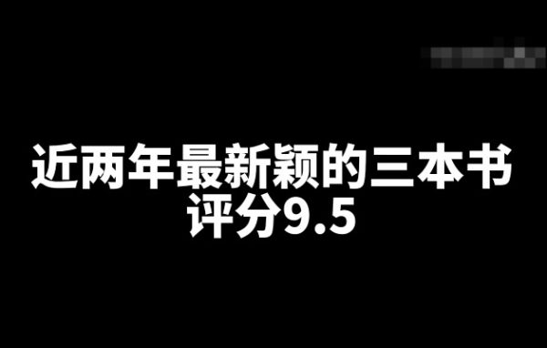 盘点近两年评分9.5新颖的三本网文小说-乐忧记