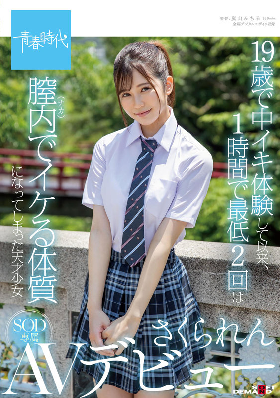 樱莲(さくられん)出道作品番号及封面,樱莲个人简介-图片2