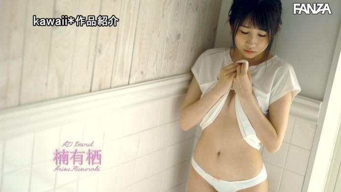 楠有栖出道作品番号及封面,楠有栖个人简介-图片5