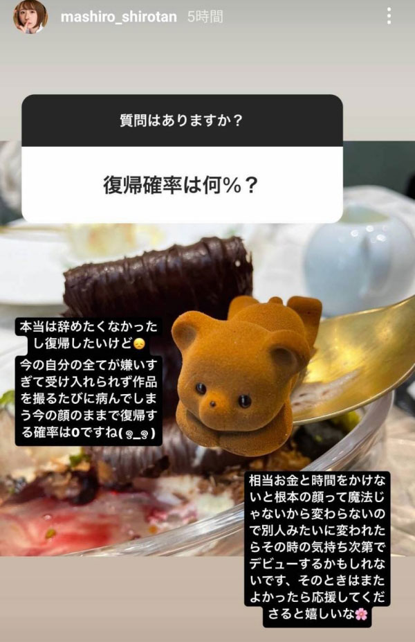 其实想回归⋯真白美生自爆引退之谜!-图片2