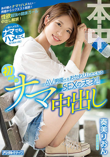 奏美凛音(奏美りおん)第三部作品番号及封面,奏美凛音个人简介-图片2