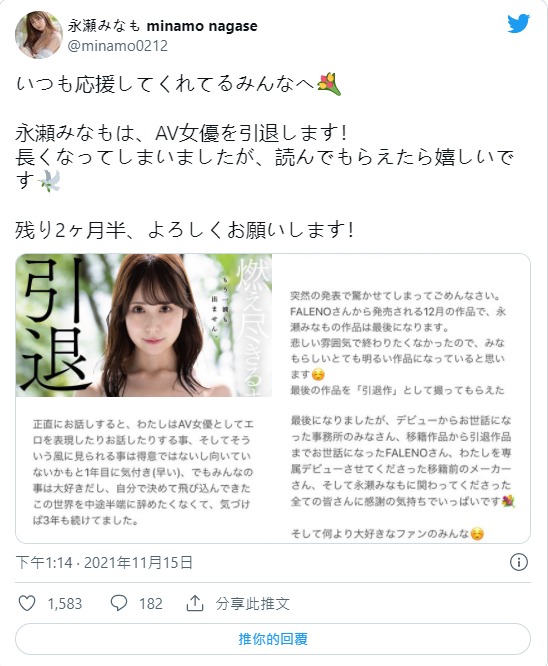 永瀬美奈萌(永瀬みなも)明年1月正式暗黑引退,永瀬美奈萌个人简介-图片3