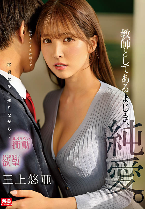 三上悠亜(三上悠亚,Mikami-Yua)近期作品番号及封面,三上悠亜个人简介-图片4