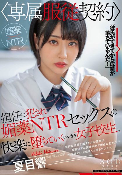 夏目响(Natsume Hibiki)精选作品及封面,夏目响个人资料-乐忧记