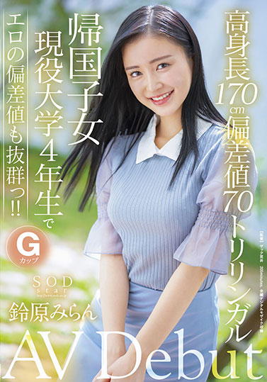 铃原美兰(铃原みらん)出道作品番号及封面,铃原みらん个人简介-图片2