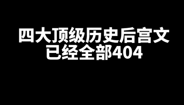 好看的四本顶级后宫文小说推荐-乐忧记
