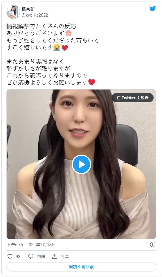 橘京花(Tachibana-Kyouka )出道作品番号及封面,橘京花个人简介-图片3