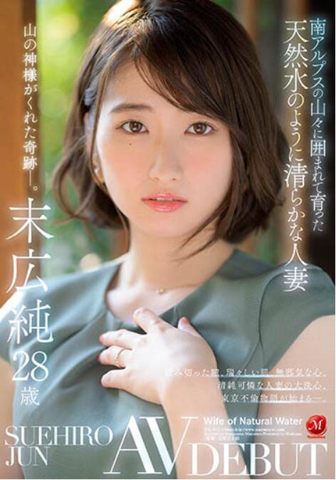 末广纯(末広純)出道作品番号及封面,末广纯个人简介-图片2