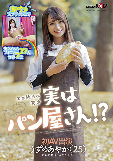 钿女彩花(うずめあやか)出道作品番号及封面，钿女彩花个人简介-图片2