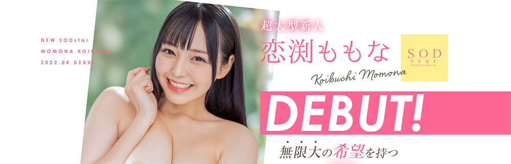 恋渕桃菜(恋渕ももな)出道作品番号及封面，恋渕桃菜个人简介-图片2