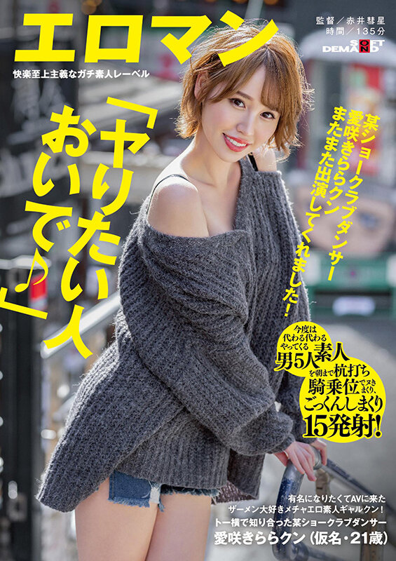 爱咲绮罗(愛咲きらら)第二部暗黑作品番号及封面，爱咲绮罗个人简介-图片3