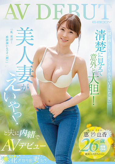 惠沙也香(恵沙也香)出道作品番号及封面，惠沙也香个人简介-图片4