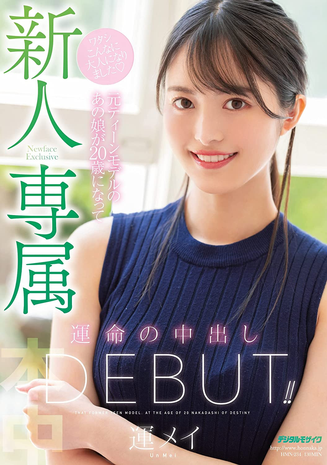 运命(運メイ)出道作品番号及封面，运命个人简介-图片2