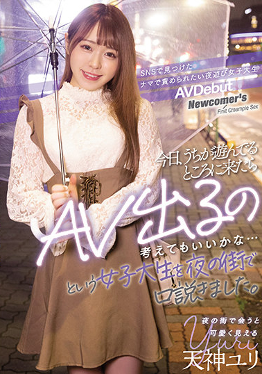 天神由梨(天神ユリ)出道作品番号及封面,天神由梨个人简介-图片2