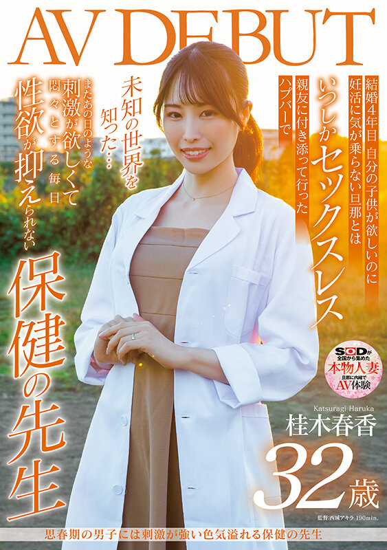 桂木春香出道作品番号及封面,桂木春香个人简介-图片2