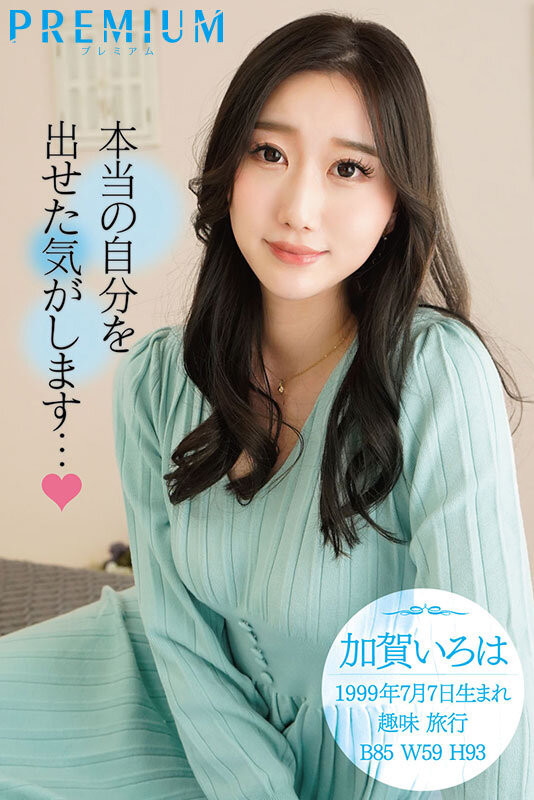 加贺彩华(加賀いろは)出道作品番号及封面,加贺彩华个人简介-图片1