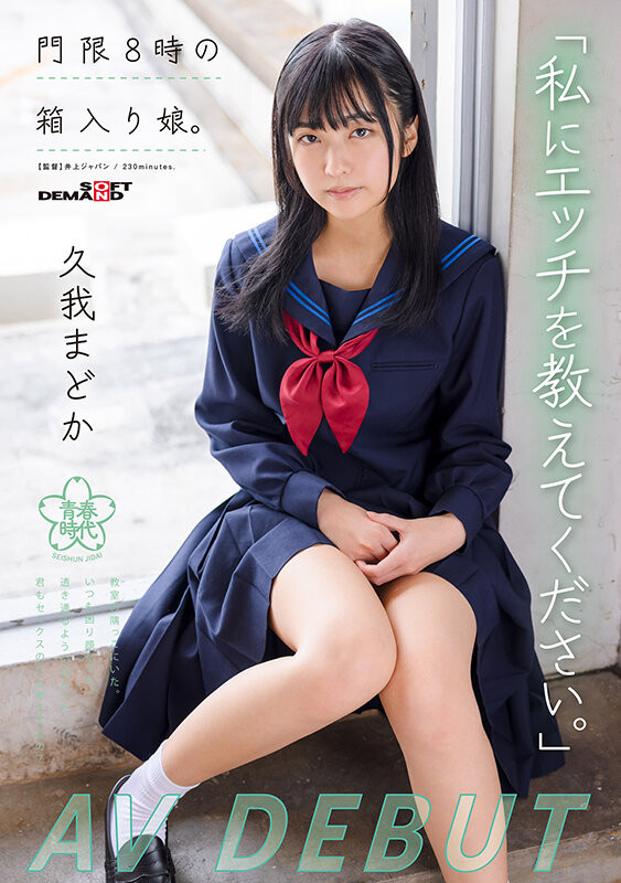 久我圆香(久我まどか)出道作品番号及封面,久我圆香个人简介-图片2