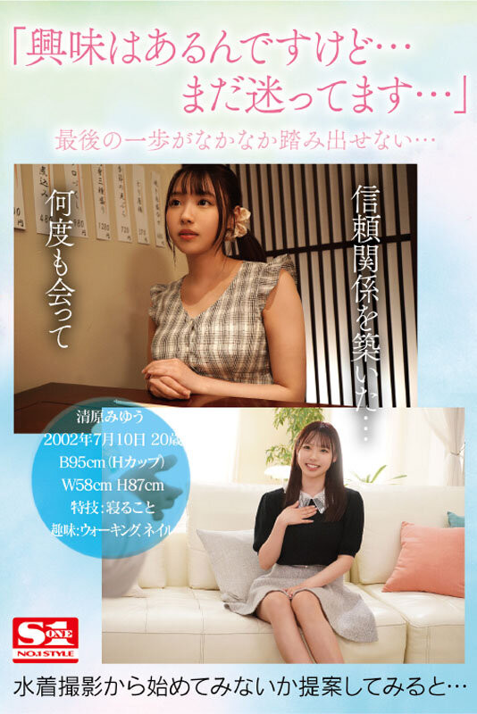 清原美优(清原みゆう)出道作品番号及封面,清原美优个人简介-图片4