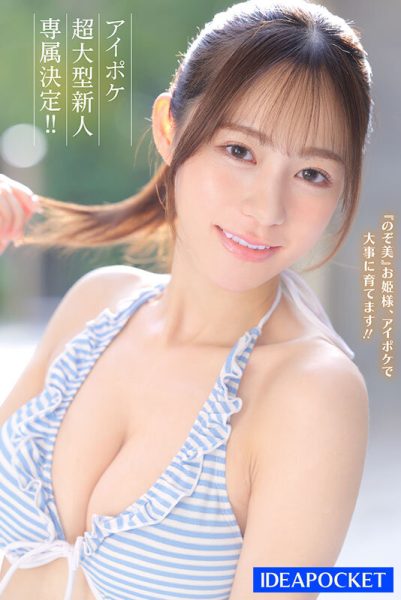 心阳希美(心陽のぞ美)出道作品及封面,心阳希美个人资料-乐忧记