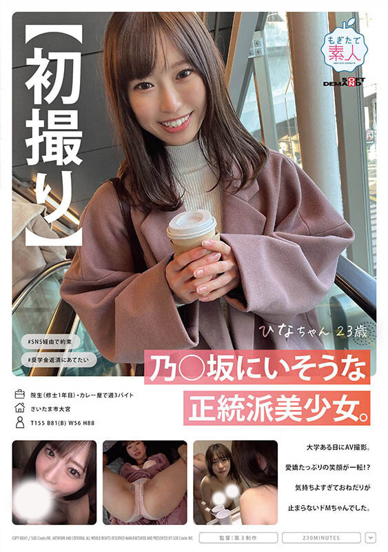 小阳菜(ひなちゃん)出道作品番号及封面,小阳菜个人简介-图片2