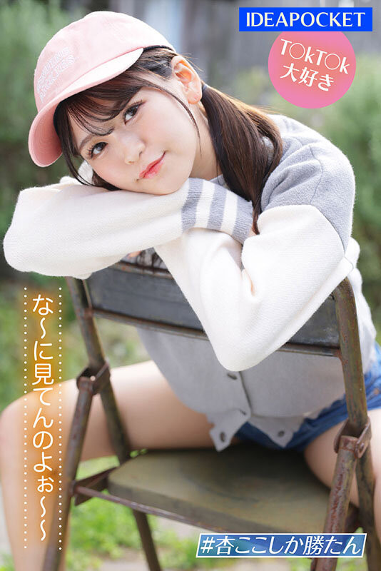 杏可可(杏ここ)出道作品番号及封面,杏可可个人简介-图片7