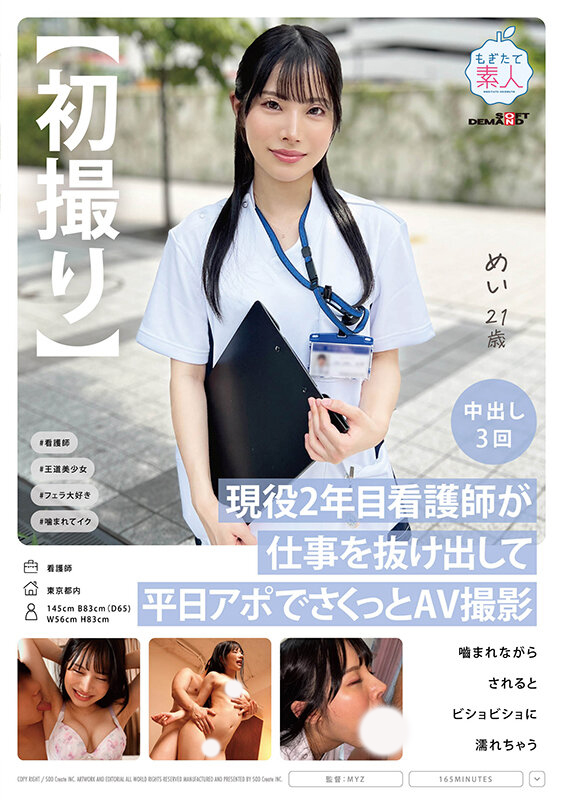 星空芽衣(星空めい)出道作品番号及封面,星空芽衣个人简介-图片2