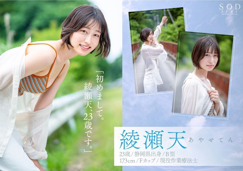 绫濑天(綾瀬天)出道作品番号及封面,绫濑天个人简介-图片3