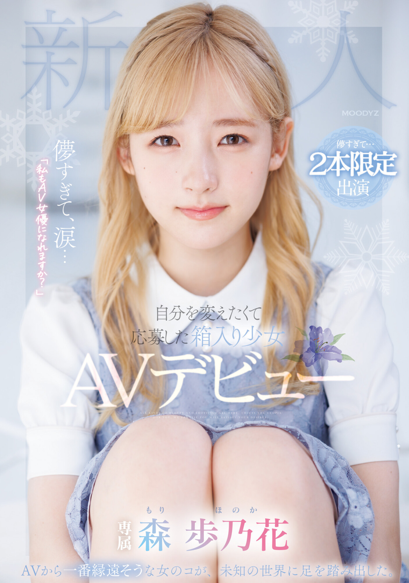 森步乃花(森歩乃花)出道作品番号及封面,森步乃花个人简介-图片2