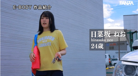 日菜坂音绪(日菜坂ねお)出道作品及封面,日菜坂音绪个人资料-乐忧记