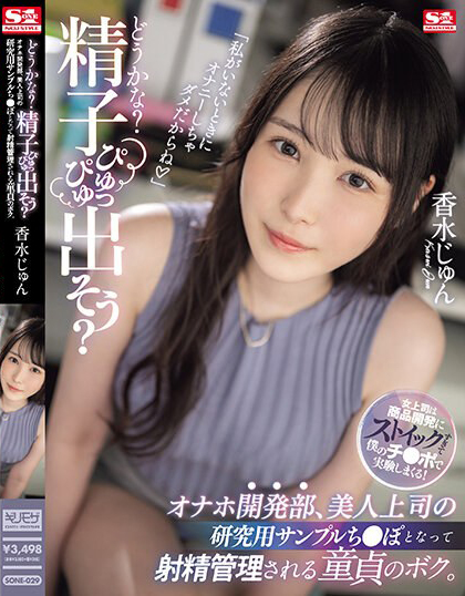 香水纯(香水じゅん)休业前作品番号及封面,香水纯个人简介-图片2