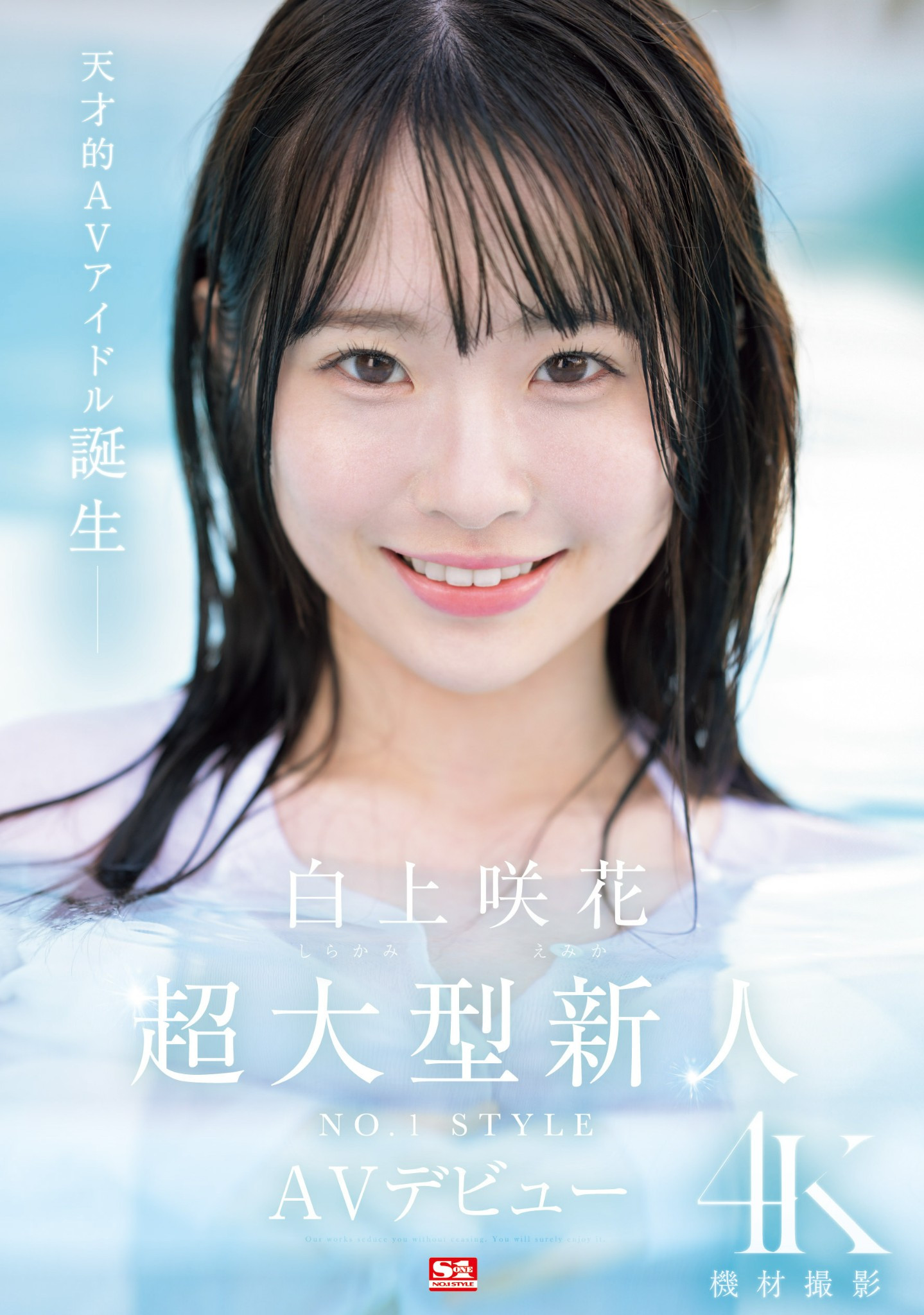 白上咲花出道作品番号及封面,白上咲花个人简介-图片2