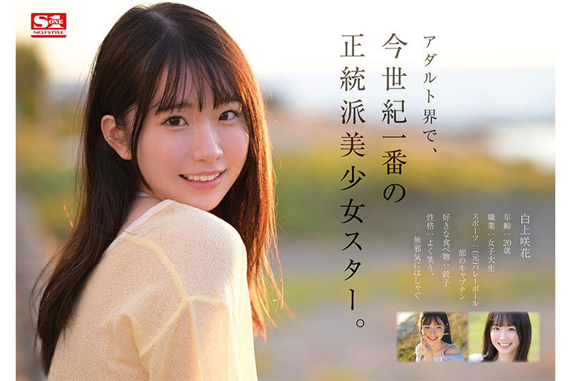 白上咲花出道作品番号及封面,白上咲花个人简介-图片3