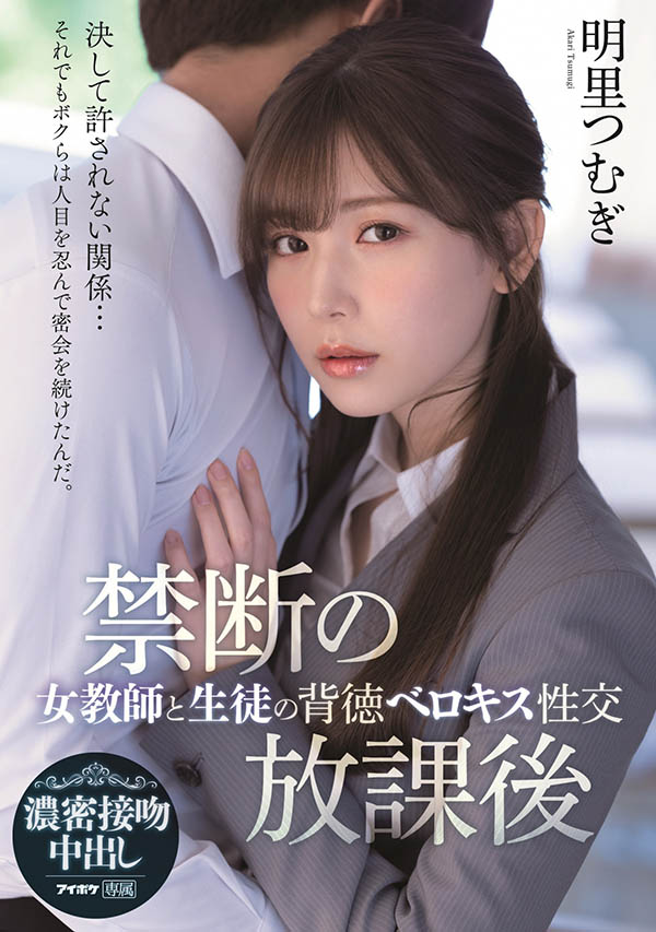 明里つむぎ(明里䌷,Akari-Tsumugi)作品IPX-748介绍及封面预览-图片1