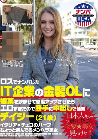 Daisy Stone(デイジー・ストーン)作品HIKR-087介绍及封面预览-乐忧记