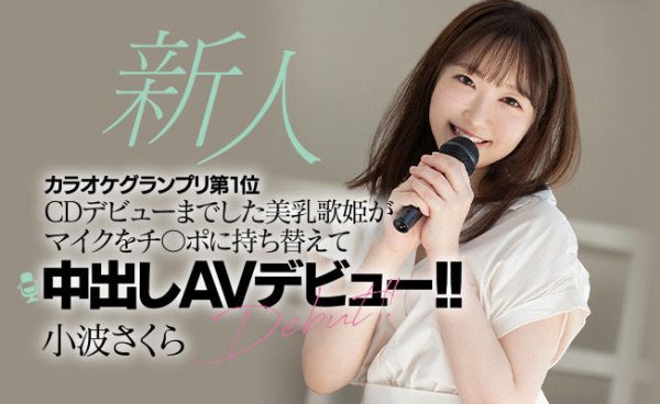 小波さくら(小波樱,Konami-Sakura)作品HMN-059介绍及封面预览-乐忧记