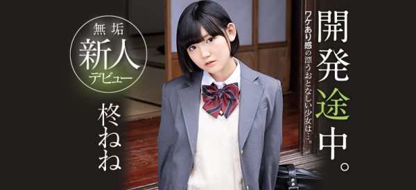 柊ねね(柊宁宁，Hiiragi-Nene)出道作品MUDR-167介绍及封面预览-乐忧记