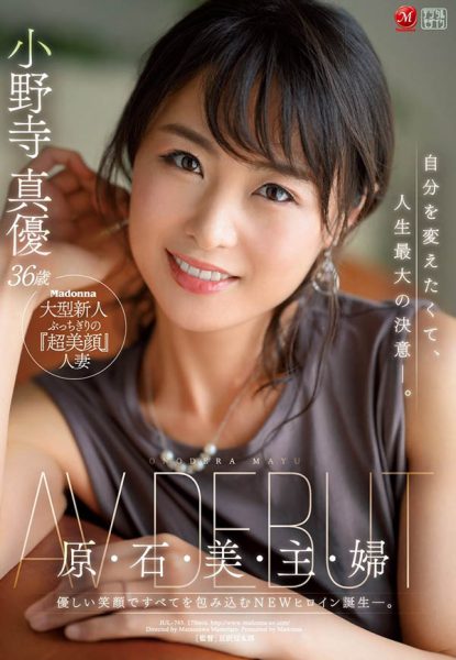 小野寺真优(Onodera-Mayu)出道作品JUL-745介绍及封面预览-乐忧记