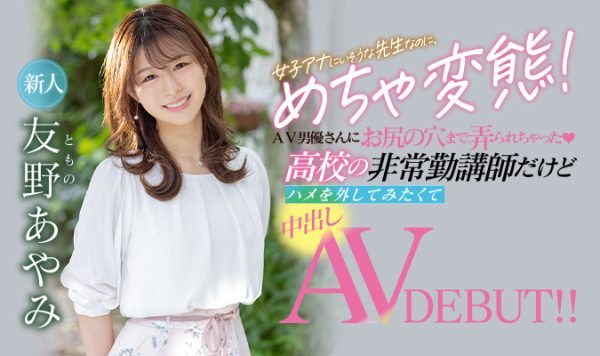 友野あやみ(友野彩美,Tomono-Ayami)作品HMN-087介绍及封面预览-乐忧记
