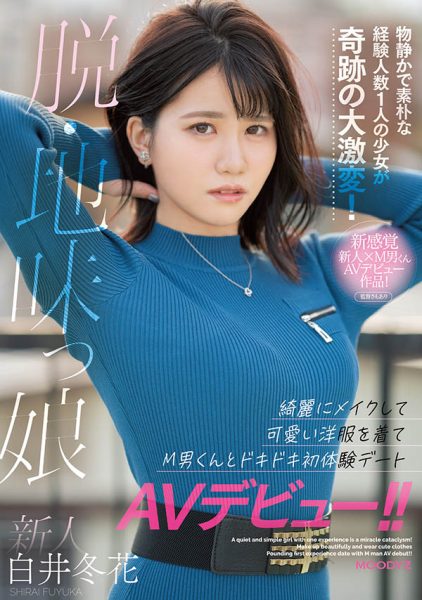 白井冬花(Shirai-Fuyuka)作品MIFD-195介绍及封面预览-乐忧记