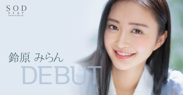 铃原みらん(铃原美兰,Suzuhara-Miran)作品STARS-505介绍及封面预览-乐忧记