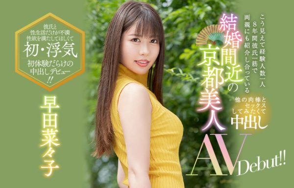 早田菜々子(早田菜菜子,Hayata-Nanako)作品HMN-088介绍及封面预览-乐忧记