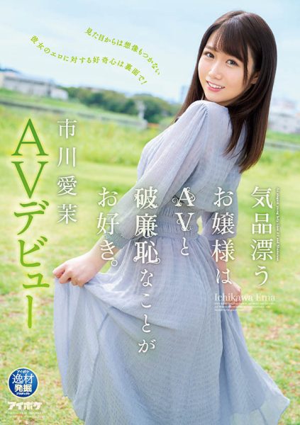 市川爱茉(Ichikawa-Ema)作品IPIT-023介绍及封面预览-乐忧记