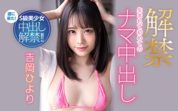 吉冈ひより(吉冈日和)里射解禁作品HMN-105介绍及封面预览-乐忧记