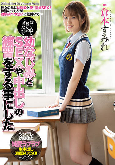 仓本すみれ(仓本菫)作品MIAA-536介绍及封面预览-乐忧记