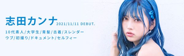 志田カンナ(志田环奈,Shida-Kanna)作品KMHRS-057介绍及封面预览-乐忧记