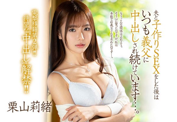 栗山莉绪(Kiriyama-Rio)作品JUL-839介绍及封面预览-乐忧记